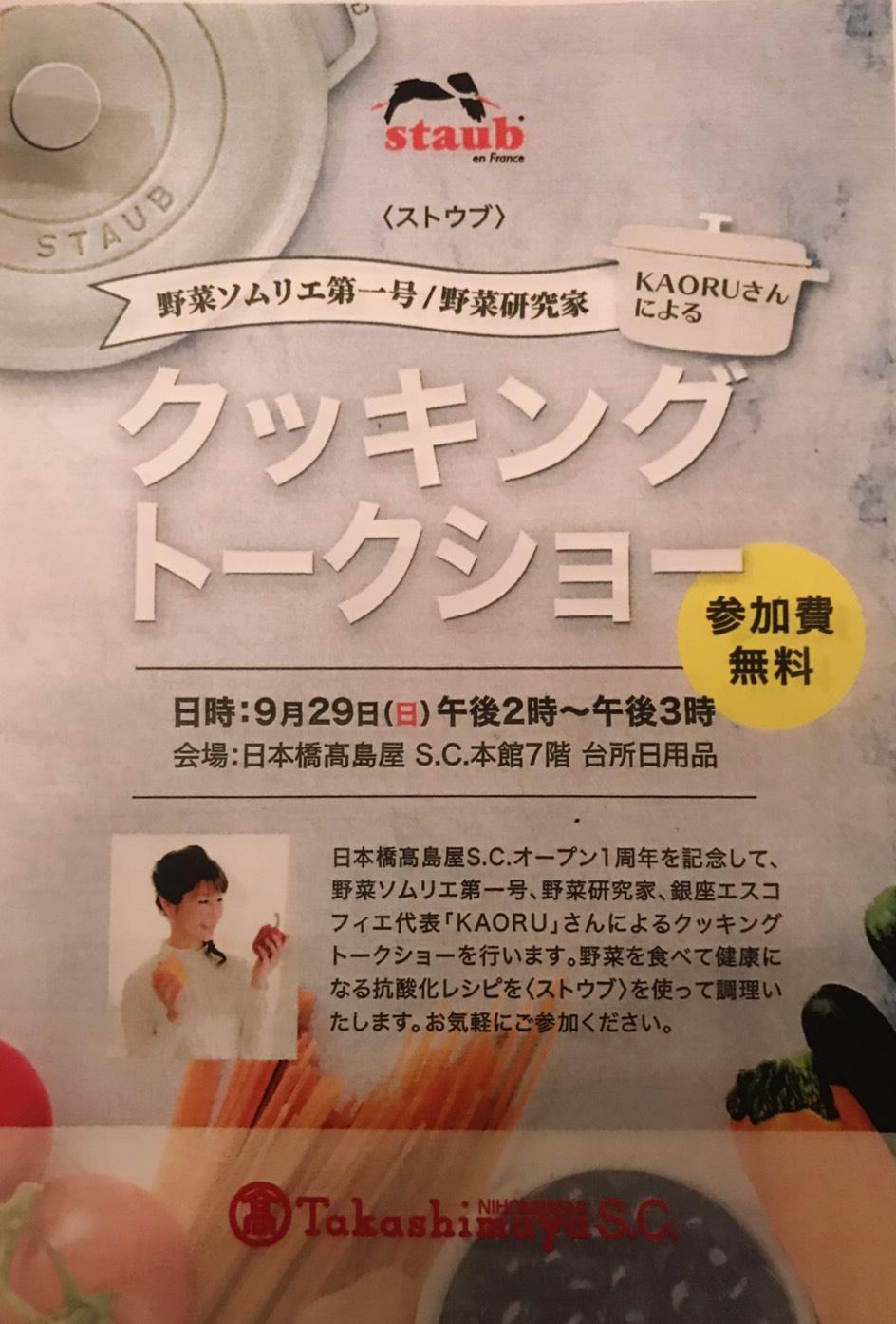 日本橋高島屋にてイベント開催します◆Vol.15